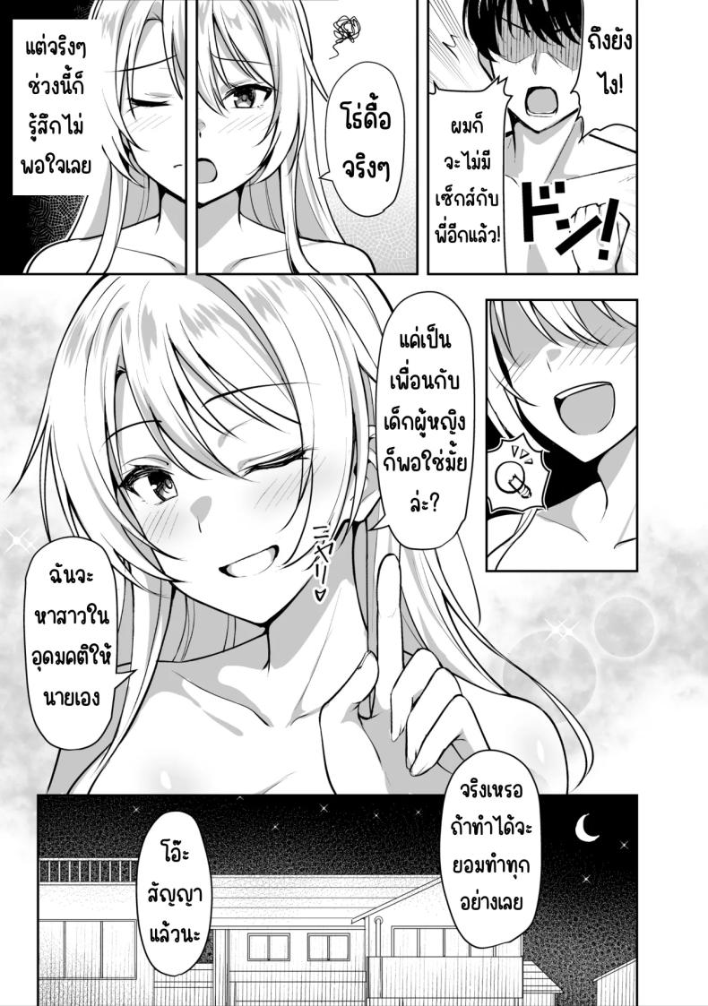 พี่สาวบุญธรรมอยากมีเซ็กส์กับผมเลยพาผู้หญิงมา